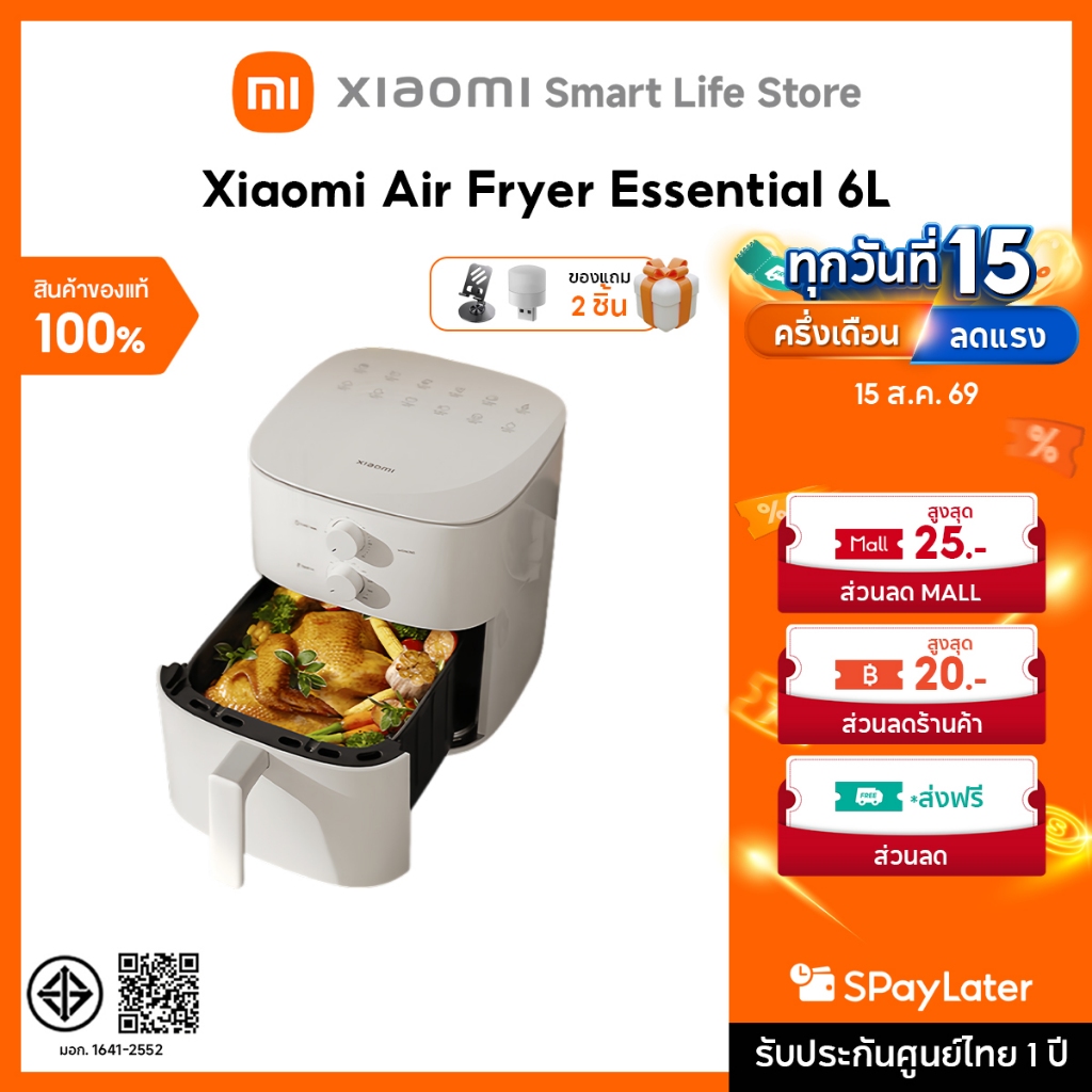 ราคาลดลงใหม่: Xiaomi Air Fryer Essential