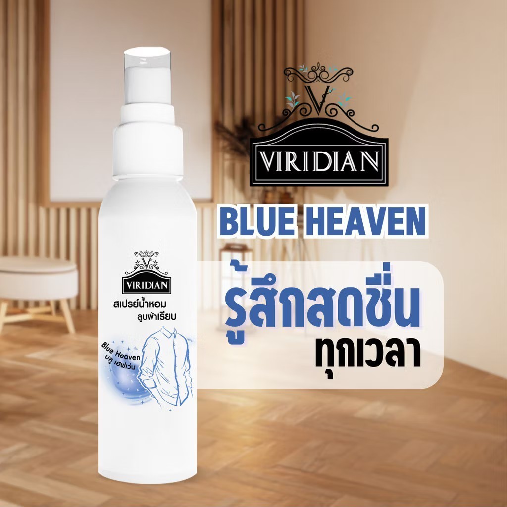 ราคาลดลงใหม่: Viridian กลิ่นบลูเฮฟเว่น