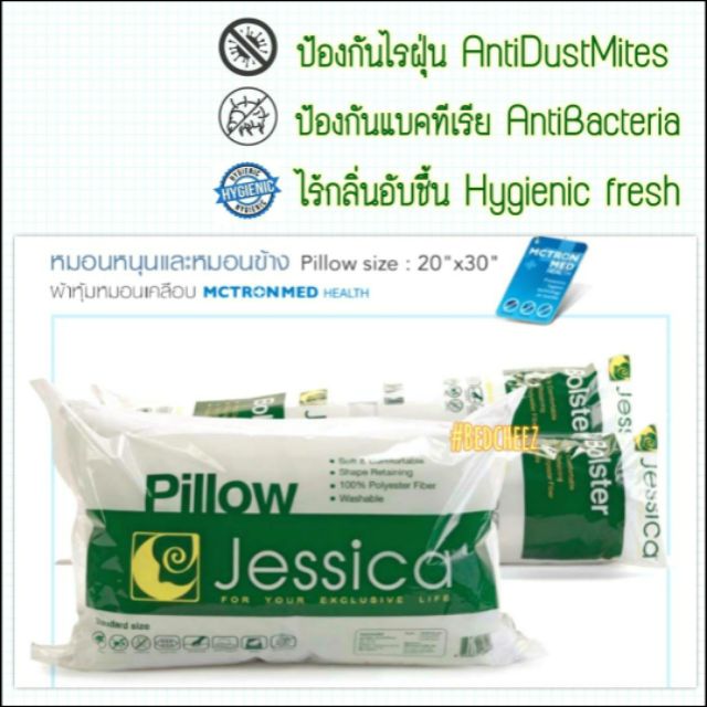 ลด 23.3% หมอนกันไรฝุ่น เจสสิก้า