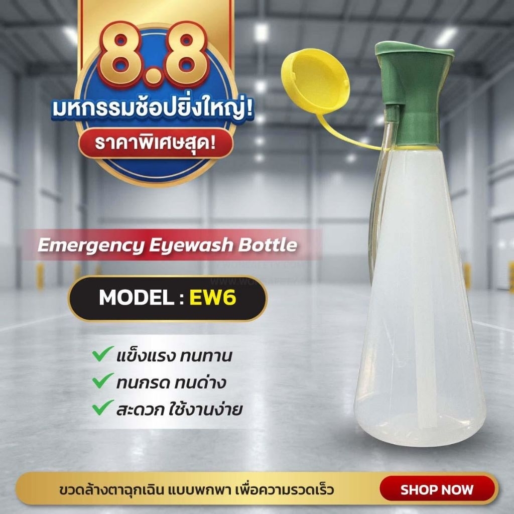 ลด 38%: ขวดล้างตาฉุกเฉิน BOTTEL รุ่น EW6