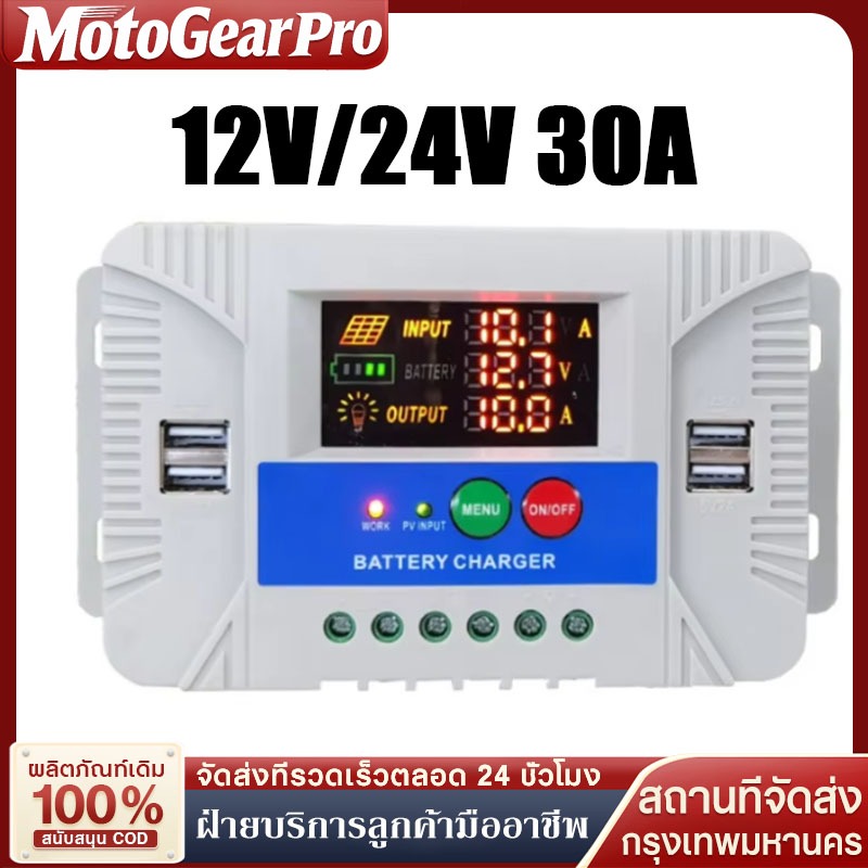 ลด 38%: PWM ชาร์จคอนโทรลเลอร์ 12/24V