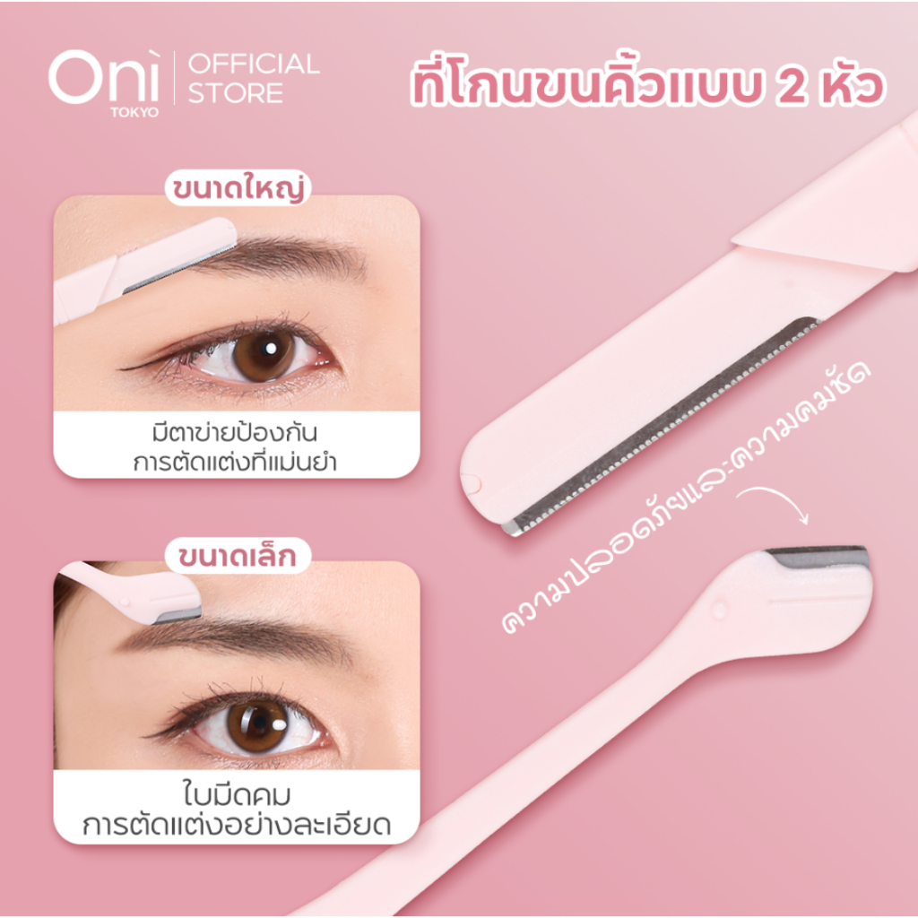 ลด 35%: Oni Dual-Ended Eyebrow Razor