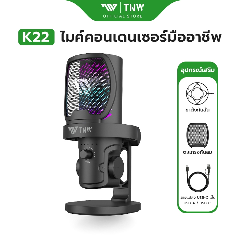 ราคาลดลงใหม่: TNW K22