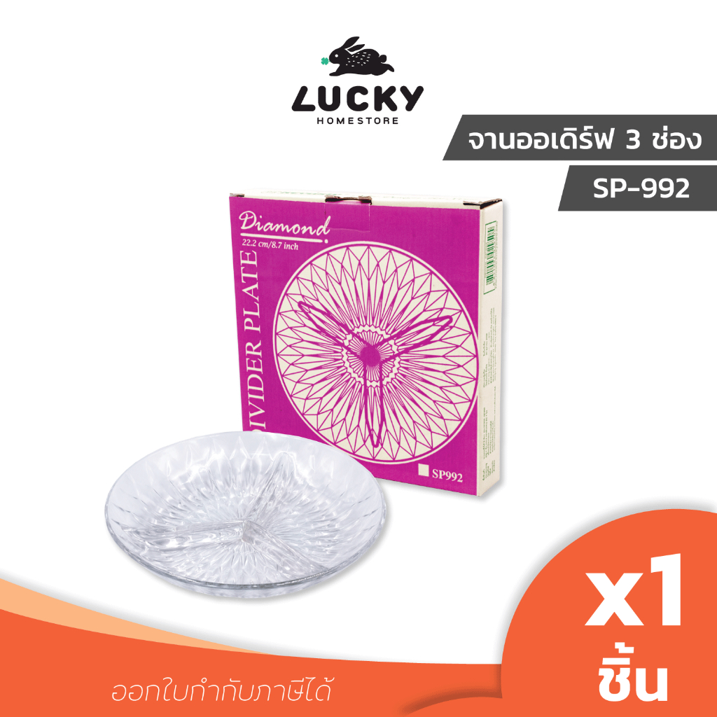 ราคาลดลงใหม่: LUCKY HOME จานแบ่ง 3 ช่อง