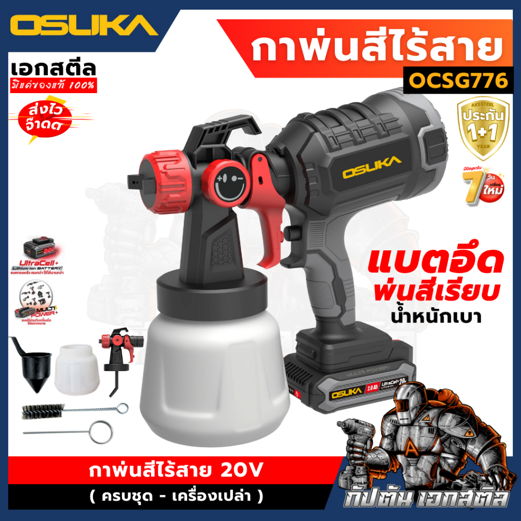 ลด 22%: OSUKA กาพ่นสีไร้สาย OCSG776