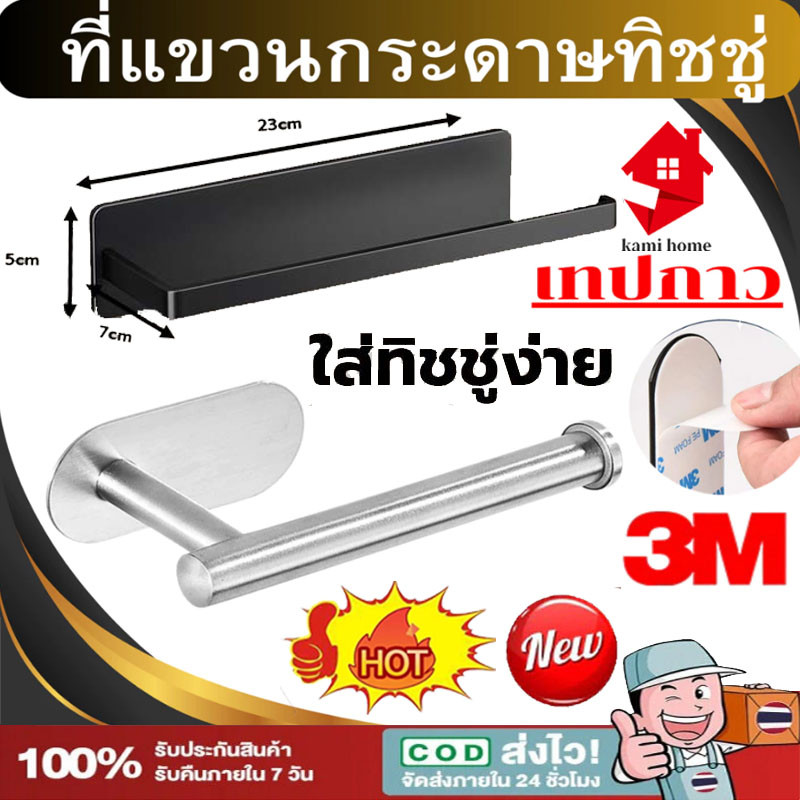 ลด 50%: ที่ใส่ทิชชู่ ไม่ต้องเจาะรู