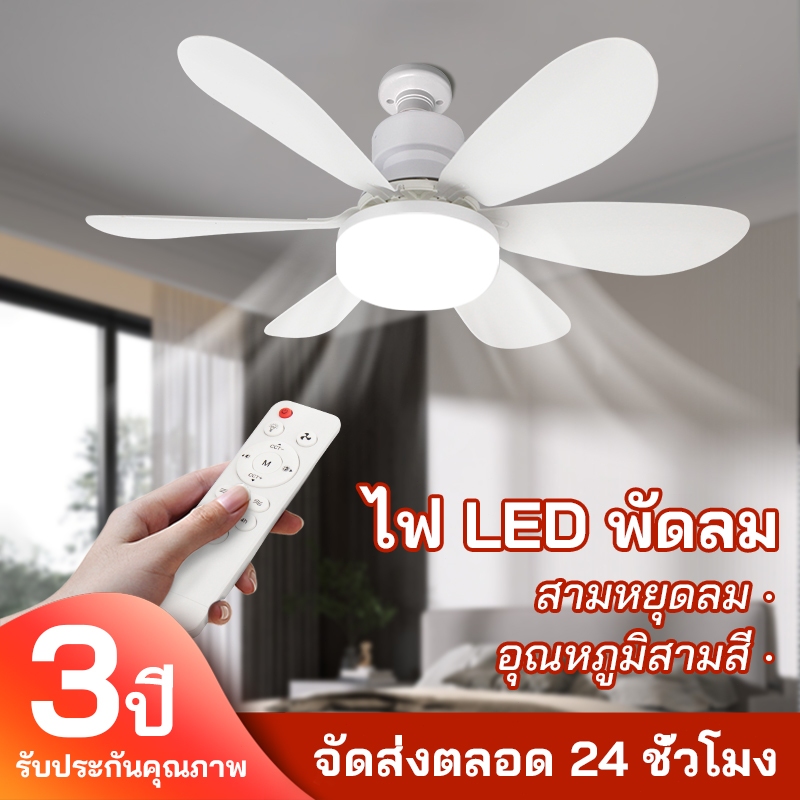 ราคาลดลงใหม่: เพดานพัดลมไฟ 40W/60W