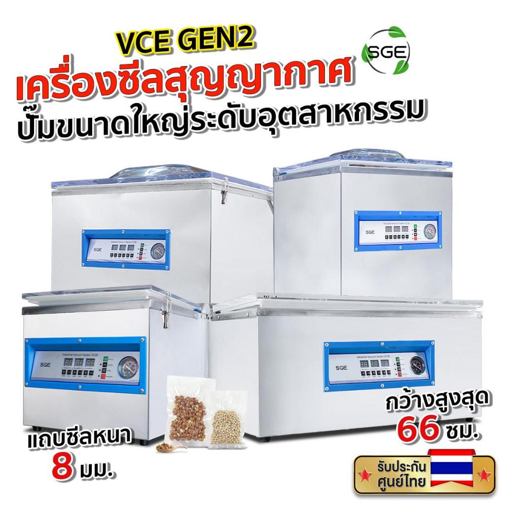 ลด 42%: SGE เครื่องซีล