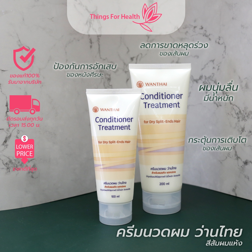 ราคาลดลงใหม่: ครีมนวดผม ว่านไทย