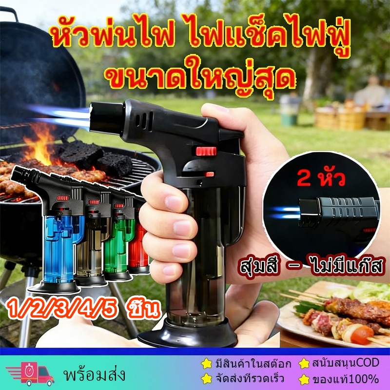 ราคาลดลงใหม่: ไฟฟู่ไอพ่น 2 หัว ขนาดใหญ่สุด เติมแก๊สได้ (ไม่มีแก๊ส)