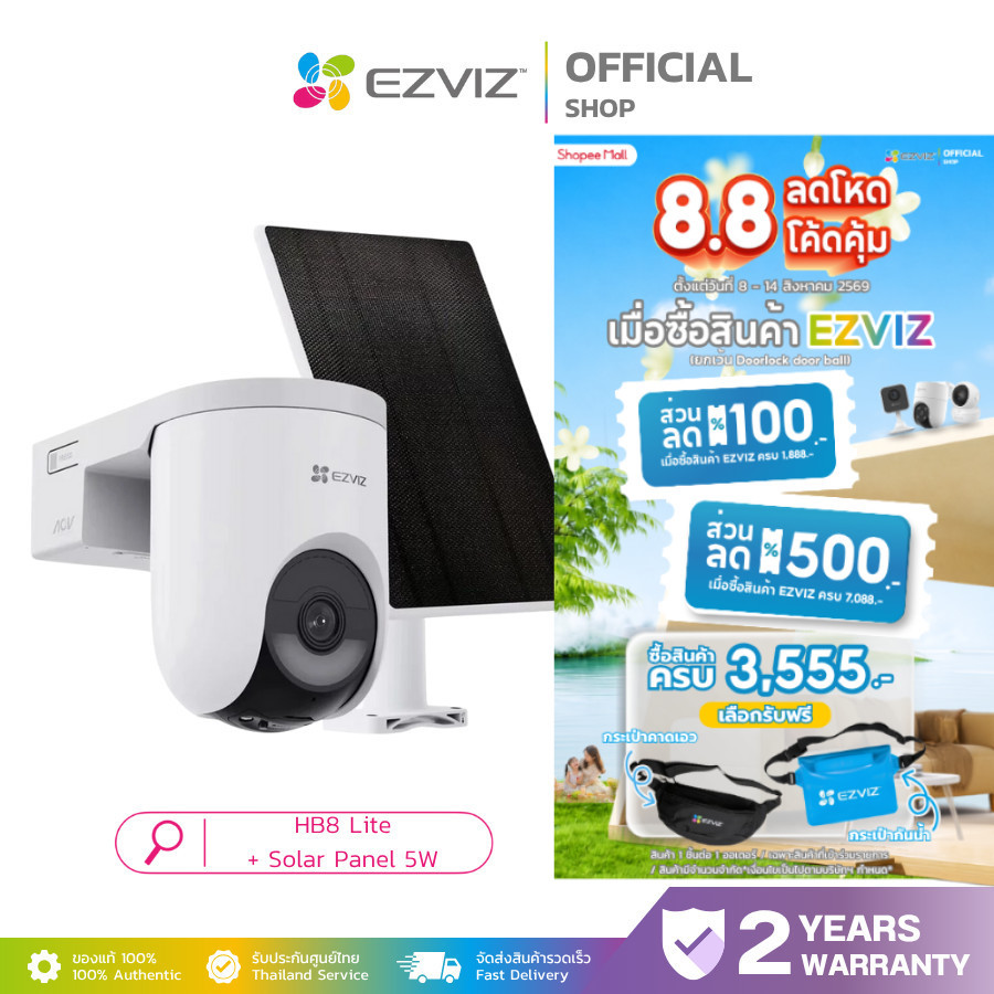 ราคาลดลงใหม่: EZVIZ HB8 LITE + SOLAR