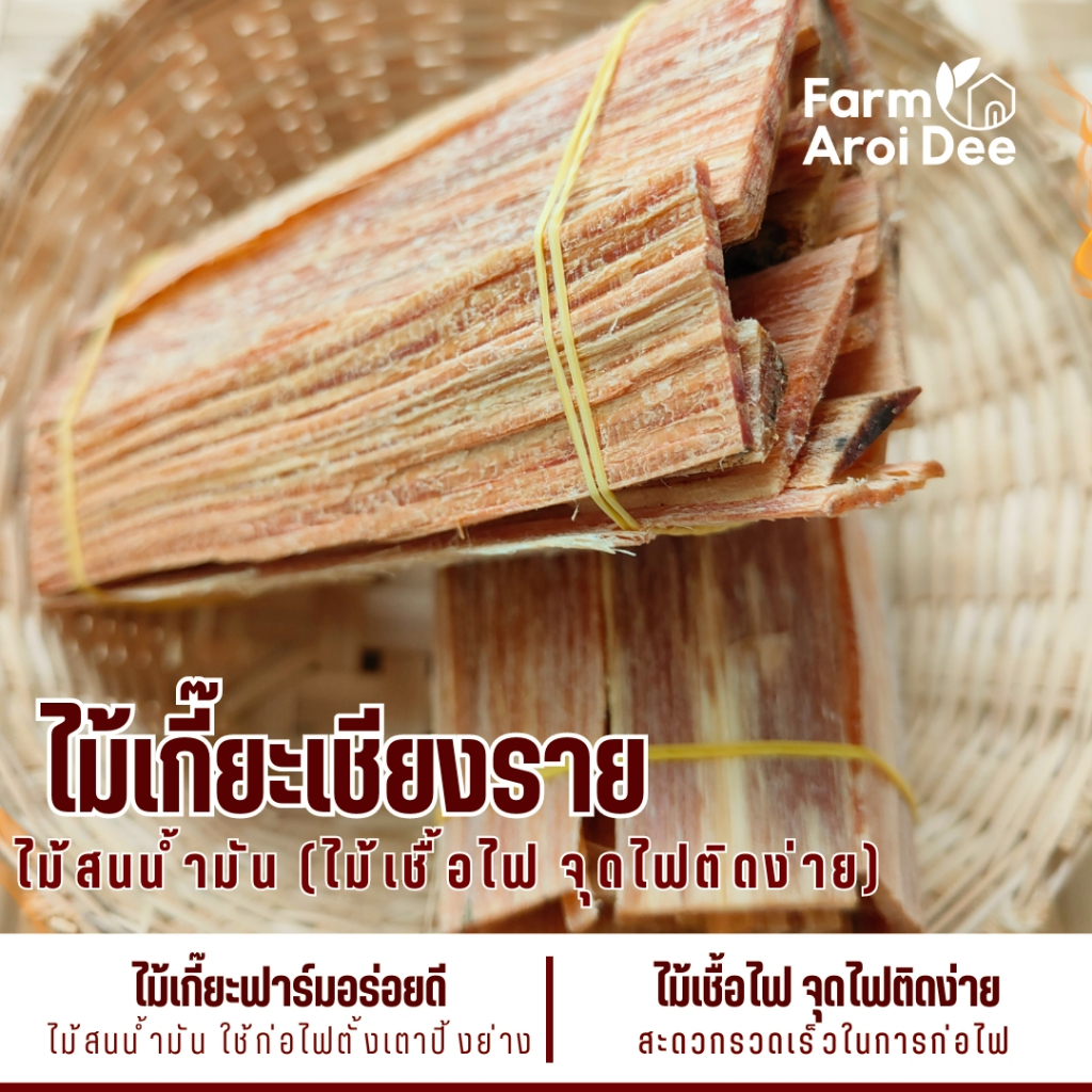 ลด 25%: ไม้เกี๊ยะ ติดไฟง่าย