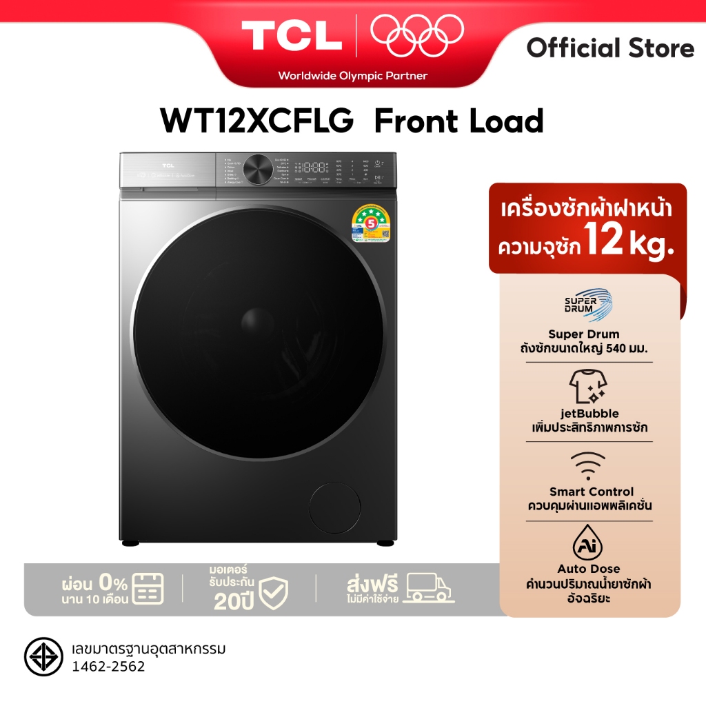 ราคาลดลงใหม่: ใหม่ TCL เครื่องซักผ้าฝาหน้า Super Drum (ซักอย่างเดียว)