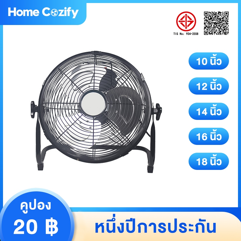 ลด 22%: Homecozify พัดลมอุตสาหกรรม