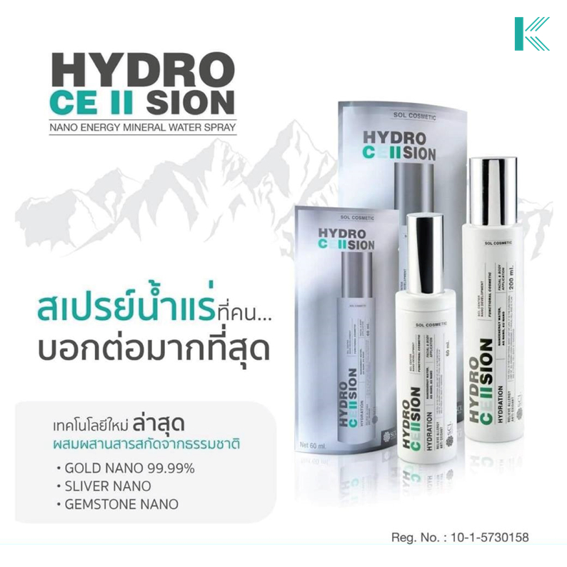 ลด 38%: SOL Hydrocellusion