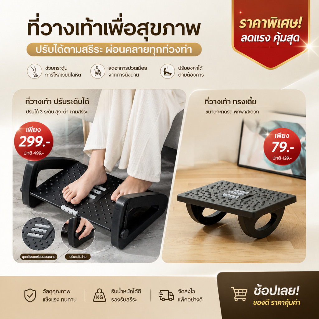 ราคาลดลงใหม่: ที่วางเท้าใต้โต๊ะ