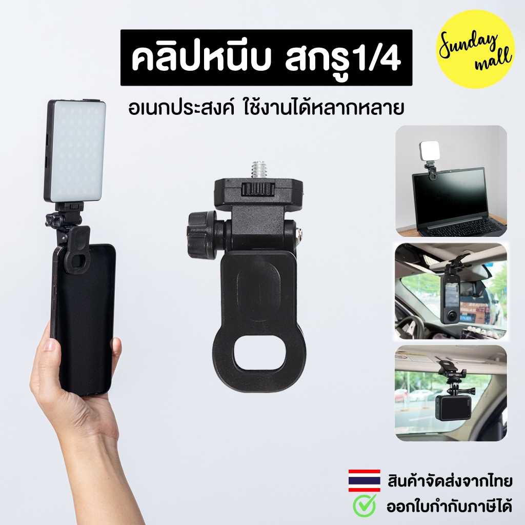 ลดลง 8.3%: คลิปหนีบ สกรู1/4 ปรับหมุนได้