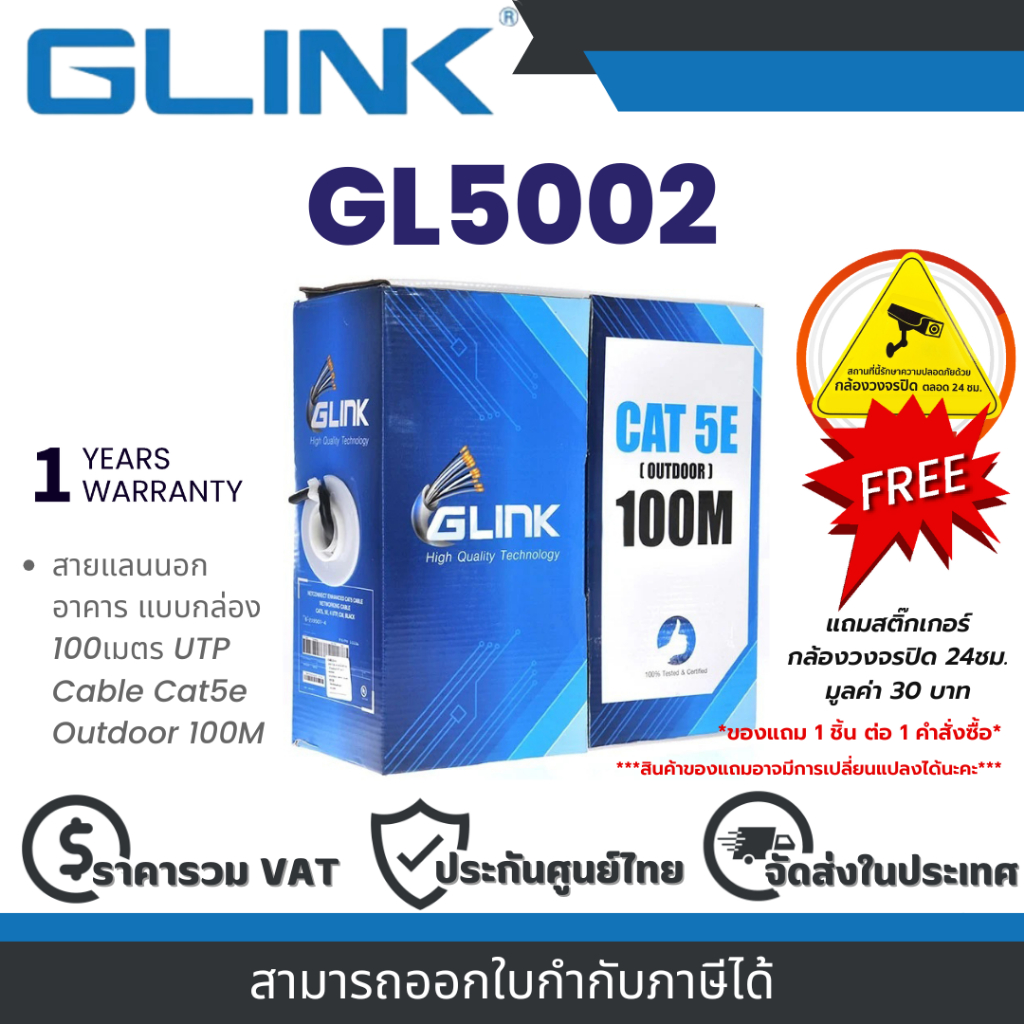 ราคาลดลงใหม่: GLINK GL5002 OUTDOOR CAT5E
