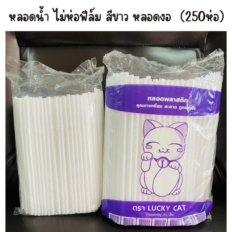 ลด 41%: หลอดงอ หลอดดูดน้ํา สีขาว