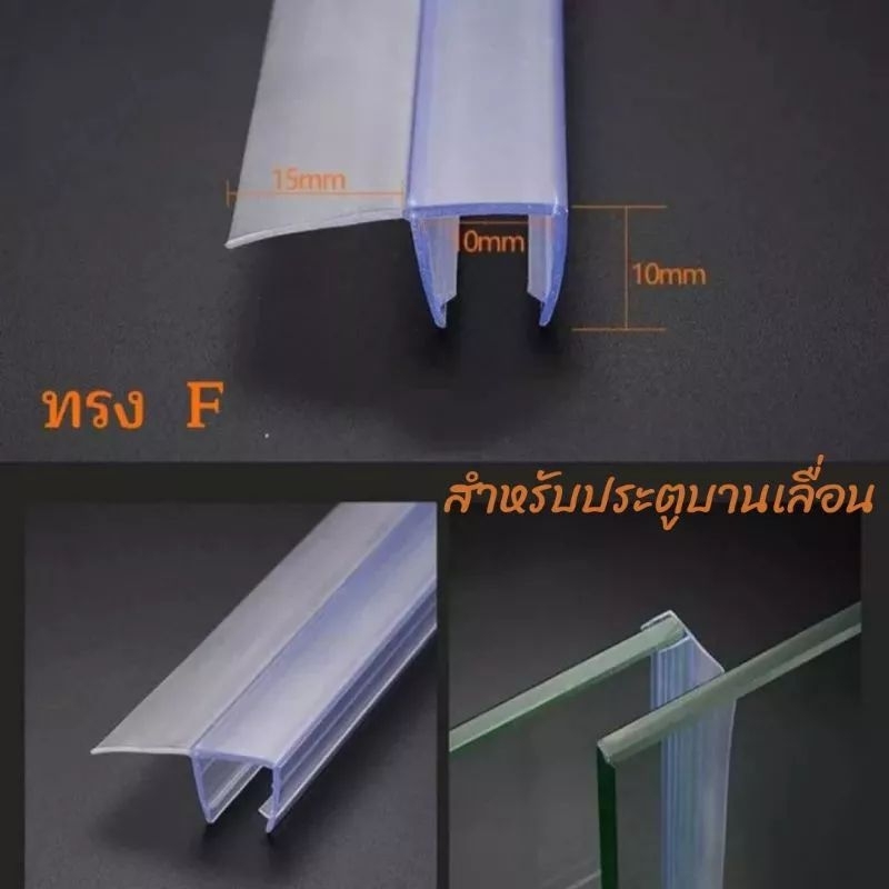 ราคาลดลงใหม่: ยางกันน้ําขอบกระจก ทรงF