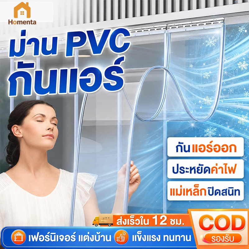 ราคาลดลงใหม่: ม่านกั้นแอร์ PVC