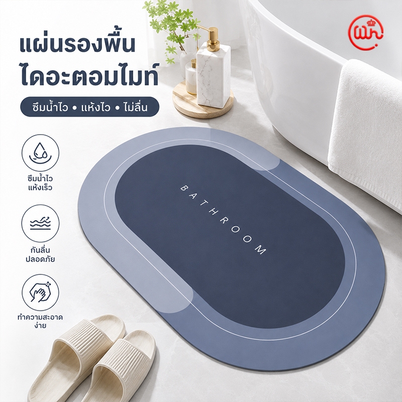 ลด 20%: พรมเช็ดเท้า พรมห้องน้ํา 60x40