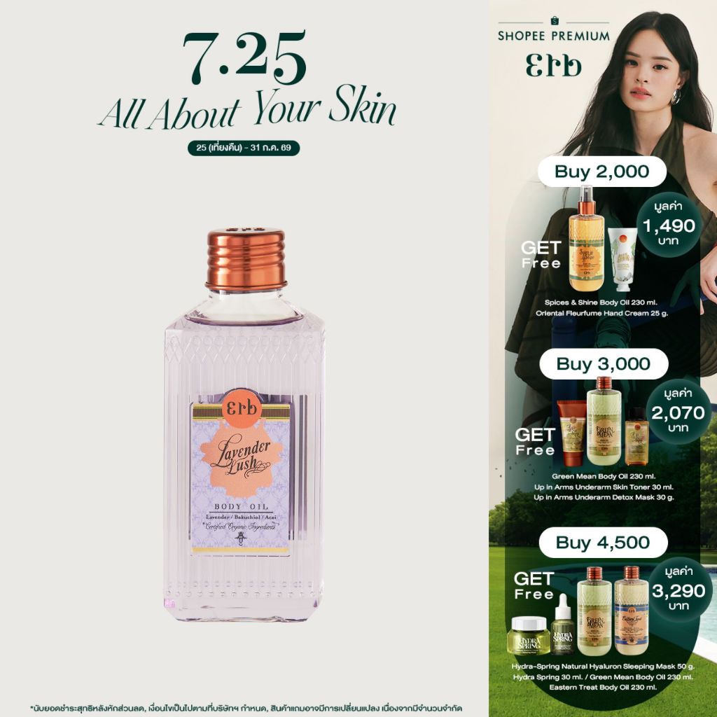 ราคาลดลงใหม่: Erb Lavender Lush Dry Oil