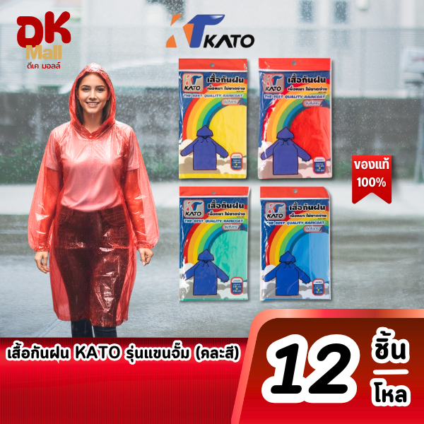 ราคาลดลงใหม่: __MGC_VARIANT_0__ Kato
