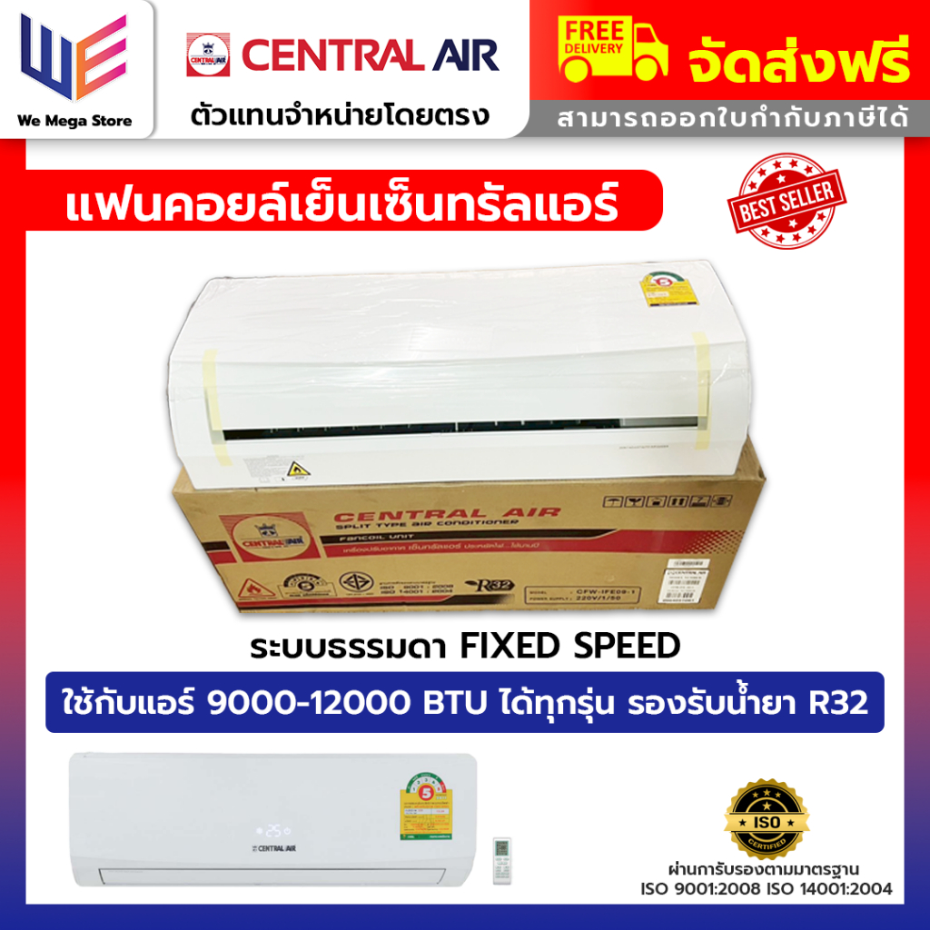 ราคาลดลงใหม่: แฟนคอยล์เย็นแอร์ ยี่ห้อ central air เซนทรัลแอร์ (ไม่มีคอยล์ร้อน)