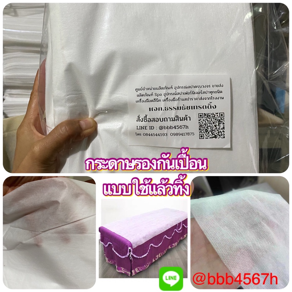 ลด 25.6% กระดาษรองเตียง (50 ชิ้น)