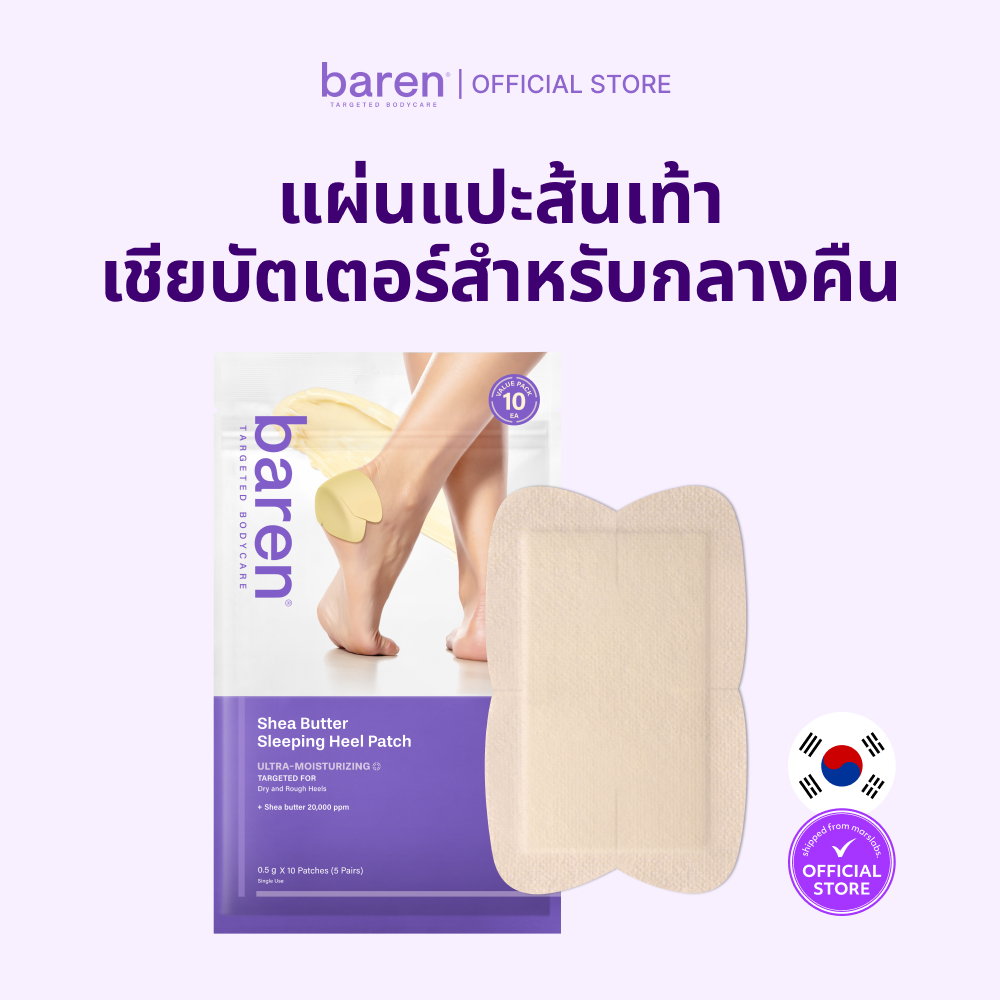 ราคาลดลงใหม่: Baren Shea Butter Sleeping