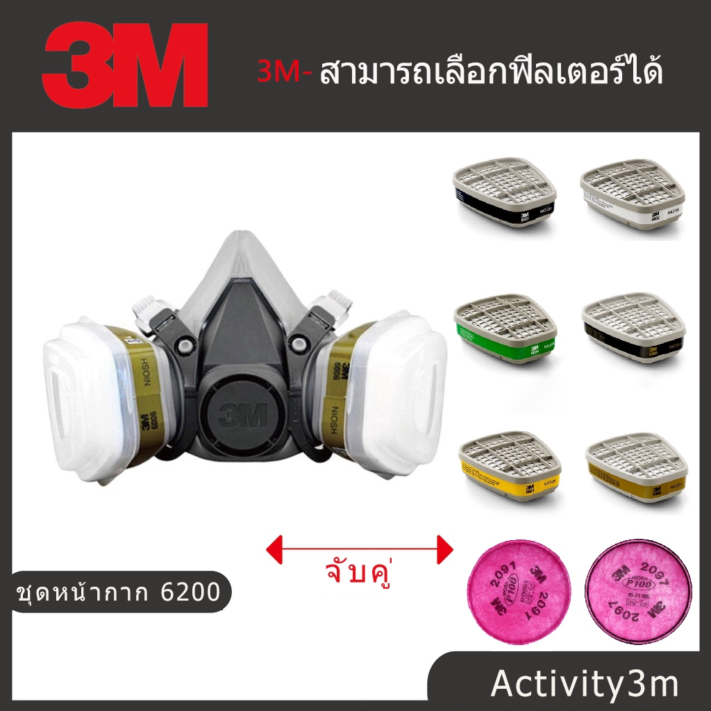 ราคาลดลงใหม่: 3M 6200 ครบชุด ตลับกรอง