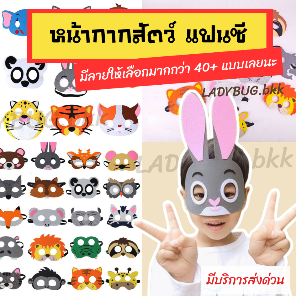ลด 26%: Ladybug หน้ากากแฟนซี รูปสัตว์