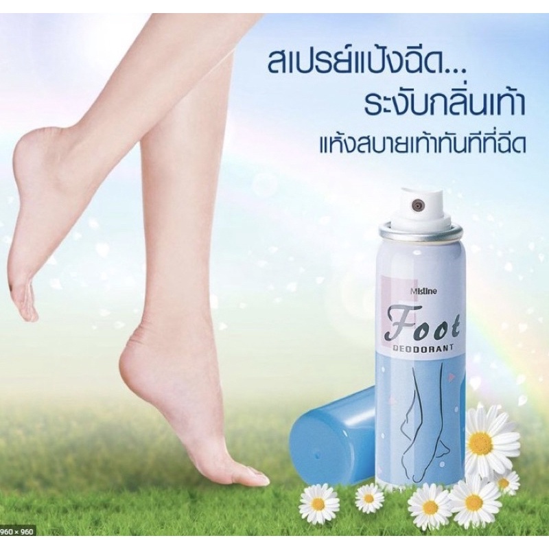 ลด 51%: มิสทีน