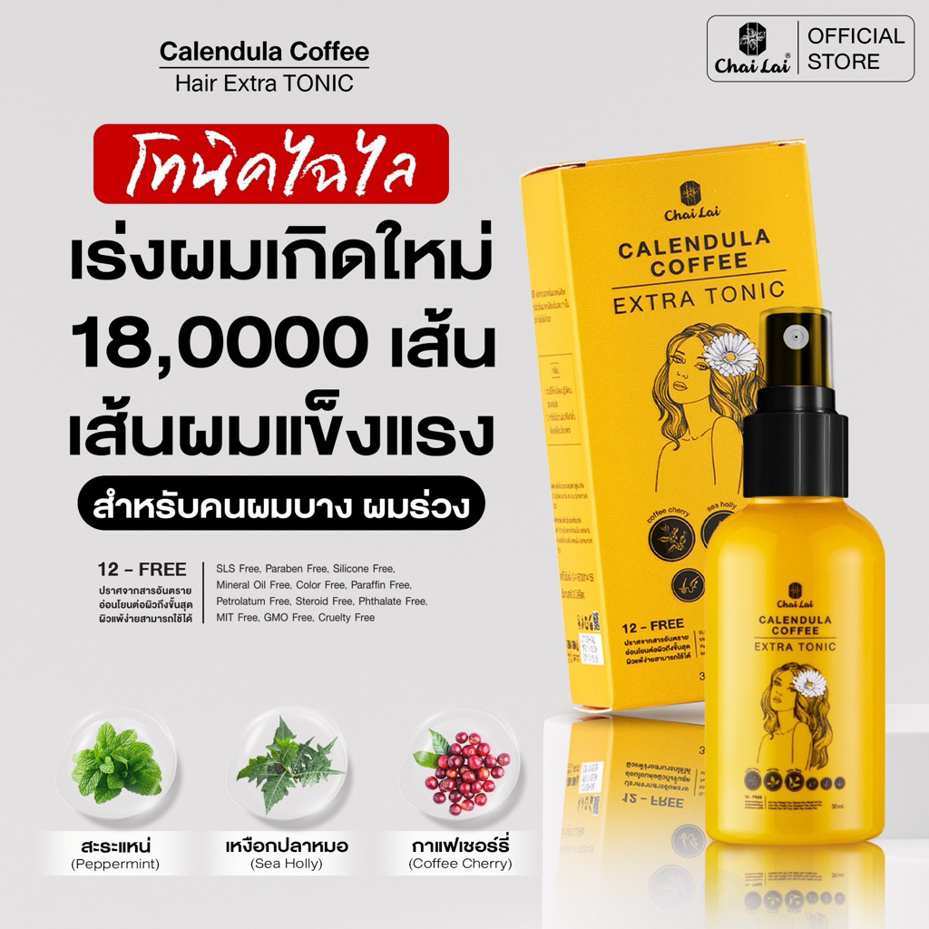 ลด 41.4% โทนิคดาวเรือง คอฟฟี่
