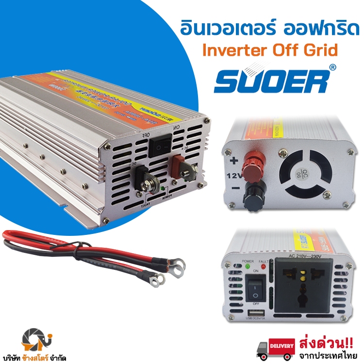 ลด 23%: อินเวอร์เตอร์ ออฟกริด 1500W