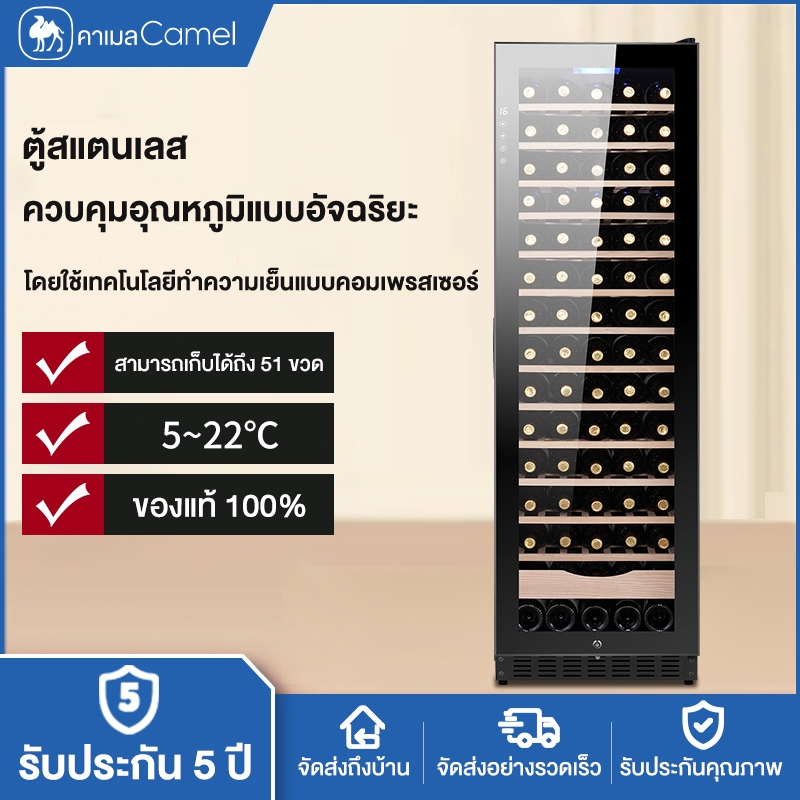 ลด 22%: CAMEL ส่งด่วนจากไทย ตู้แช่ไวน์