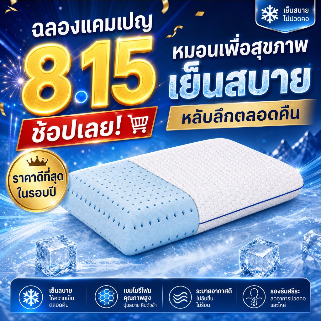 ลดลง 37.6% หมอนสรีระรองคอเมมโมรี่โฟม