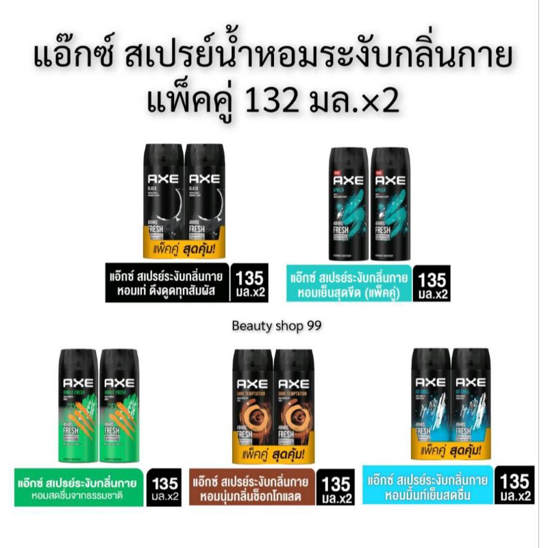 ลด 30%: แอ๊กซ์