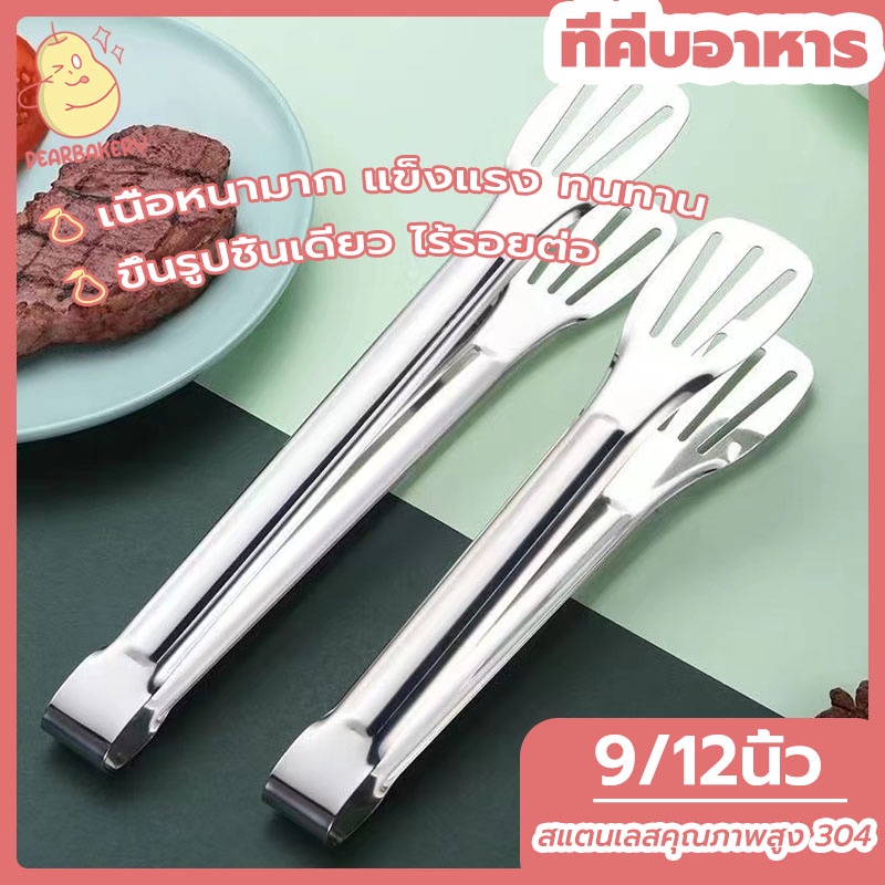 ราคาลดลงใหม่: พร้อมจัดส่ง คีบอาหาร