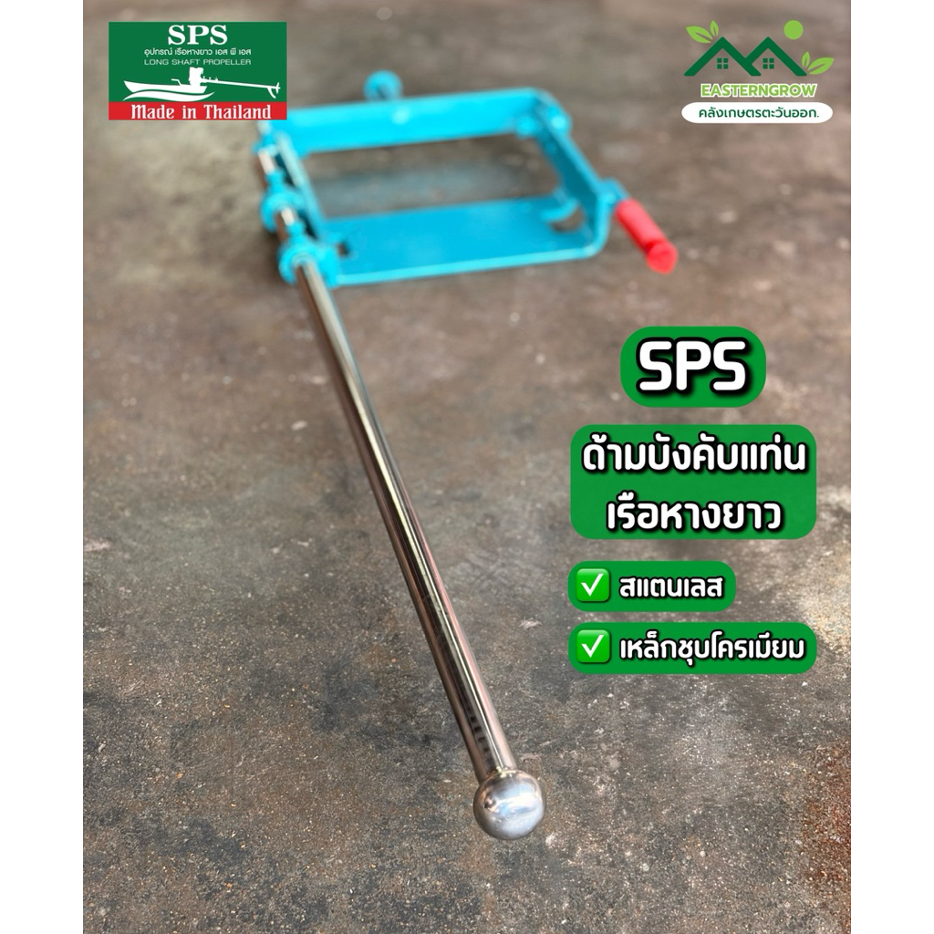 ราคาลดลงใหม่: ด้ามบังคับแท่นเรือหางยาว