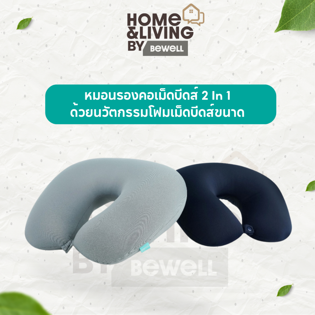 ลด 24%: Bewell หมอนรองคอเม็ดบีดส์ 2 In 1