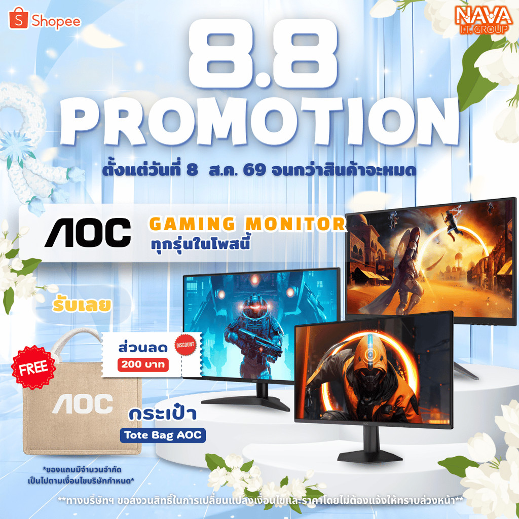 ราคาลดลงใหม่: AOC MONITOR