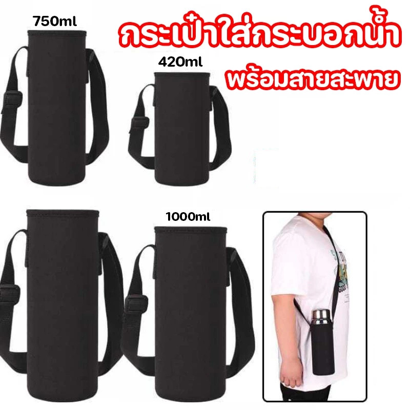 ลด 42%: COZII กระเป๋าใส่กระบอกน้ํา