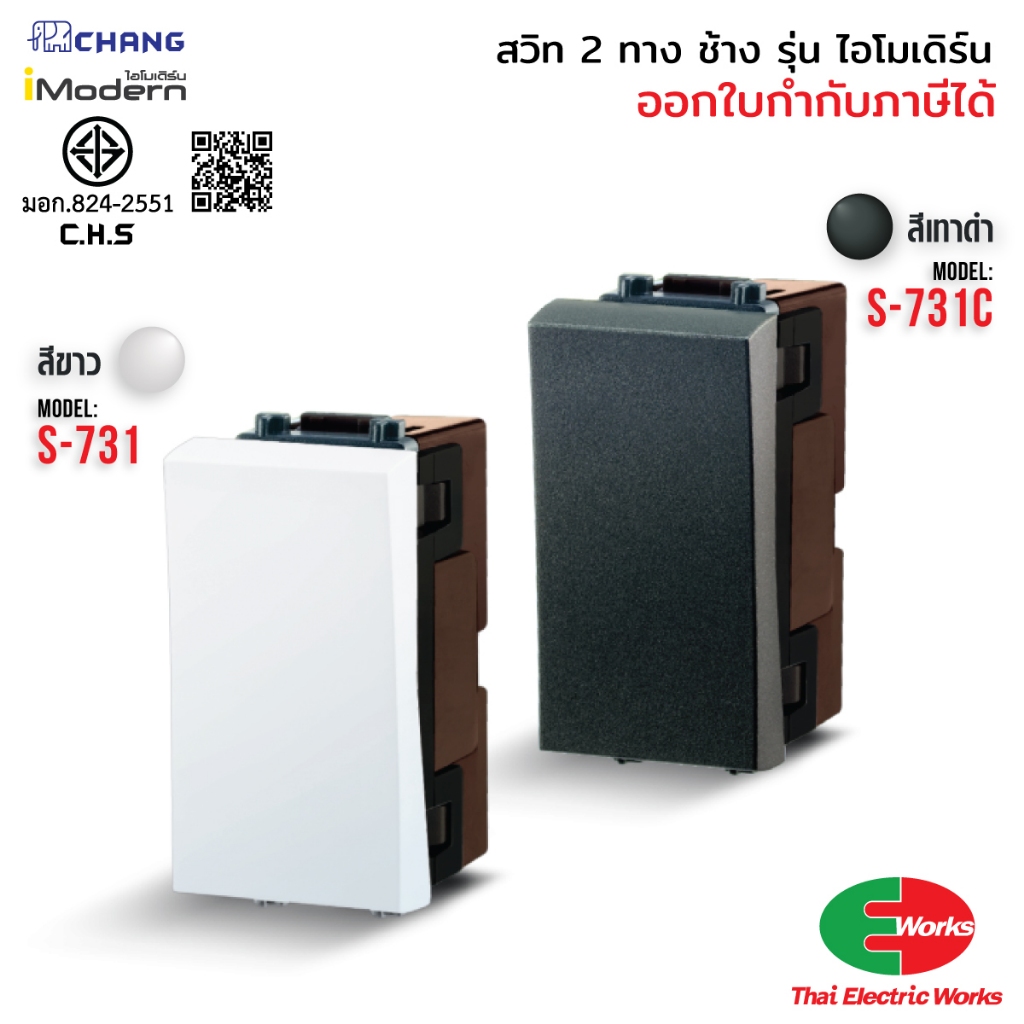 ราคาลดลงใหม่: Chang สวิตช์ 2 ทาง iModern