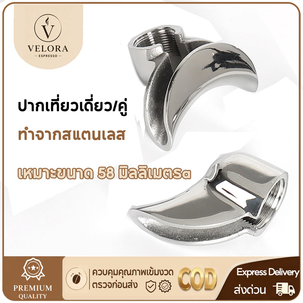 ราคาลดลงใหม่: Velora Espresso