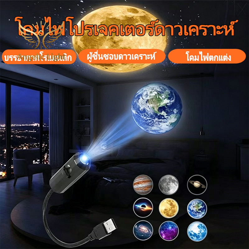 ลด 53%: โปรเจคเตอร์กาแล็กซี่ USB