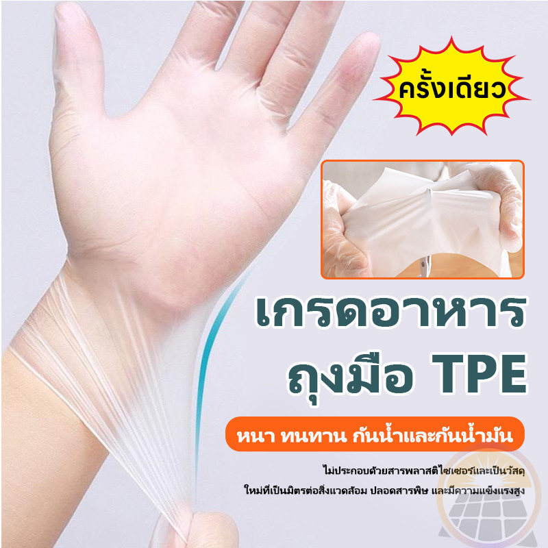 ราคาลดลงใหม่: ถุงมือ ถุงมือแบบใช้แล้วทิ้ง ถุงมือทําอาหาร ถุงมือ TPE (S/M/L)