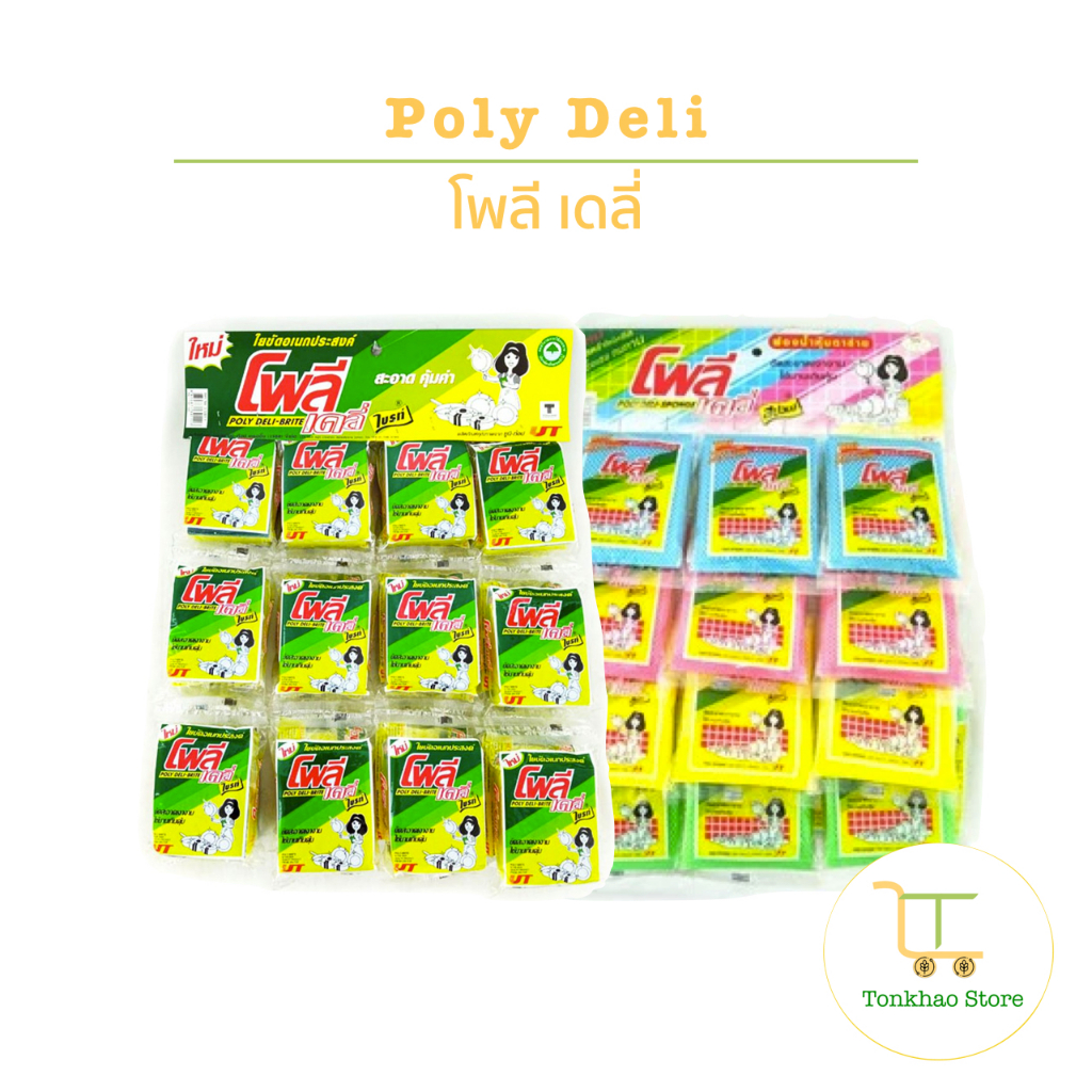ลด 37%: Poly deli โพลี เดลี่ 1