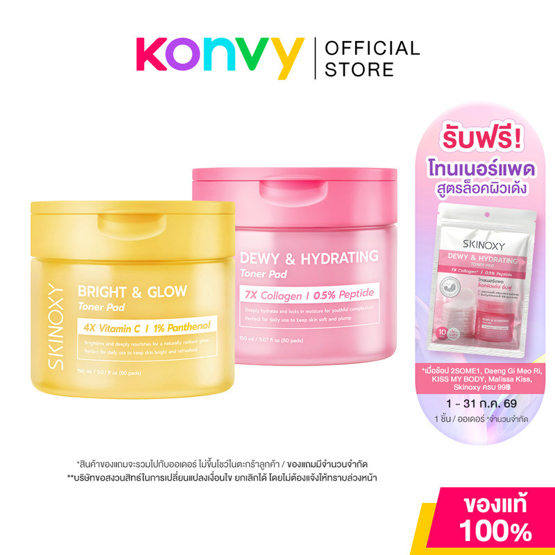 ลด 20%: Skinoxy Dewy & Hydrating Toner